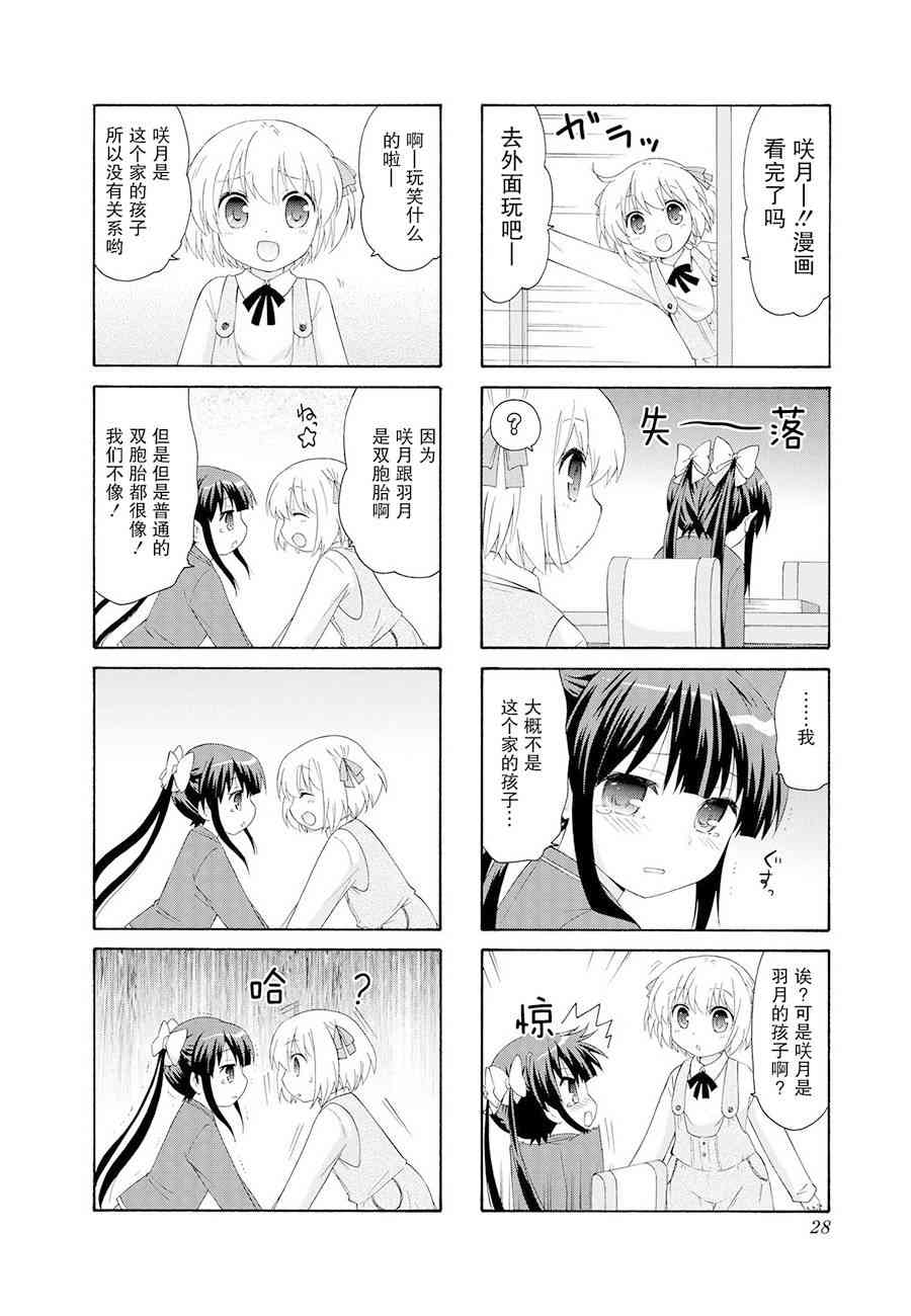 群居姐妹17话图