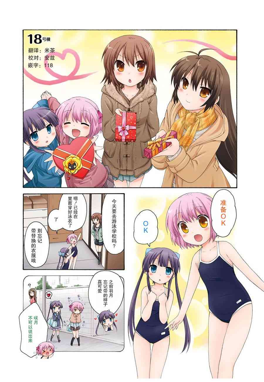 群居姐妹18话图