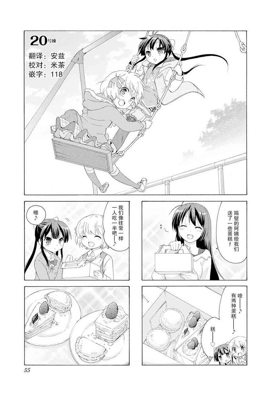 群居姐妹20话图