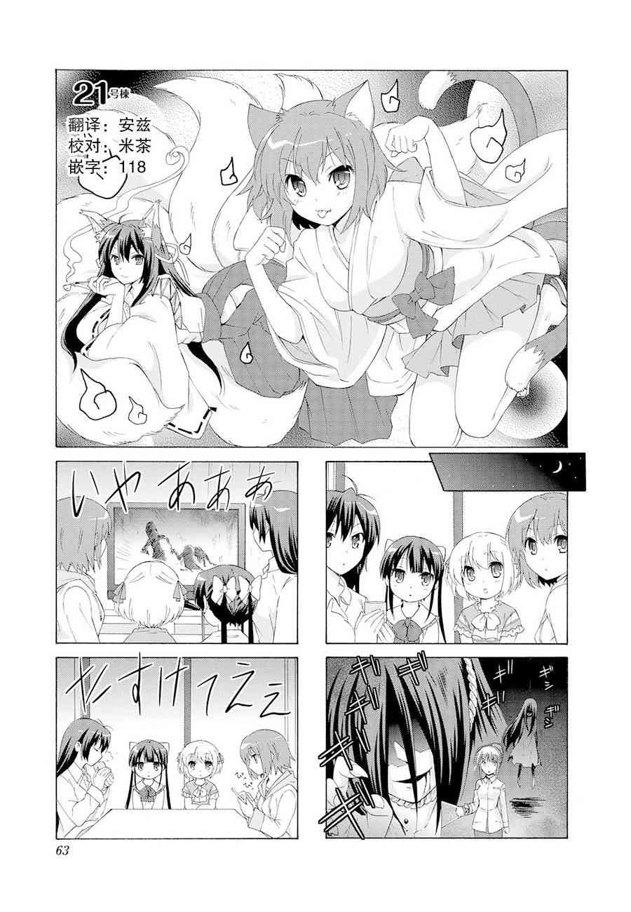 群居姐妹21话图