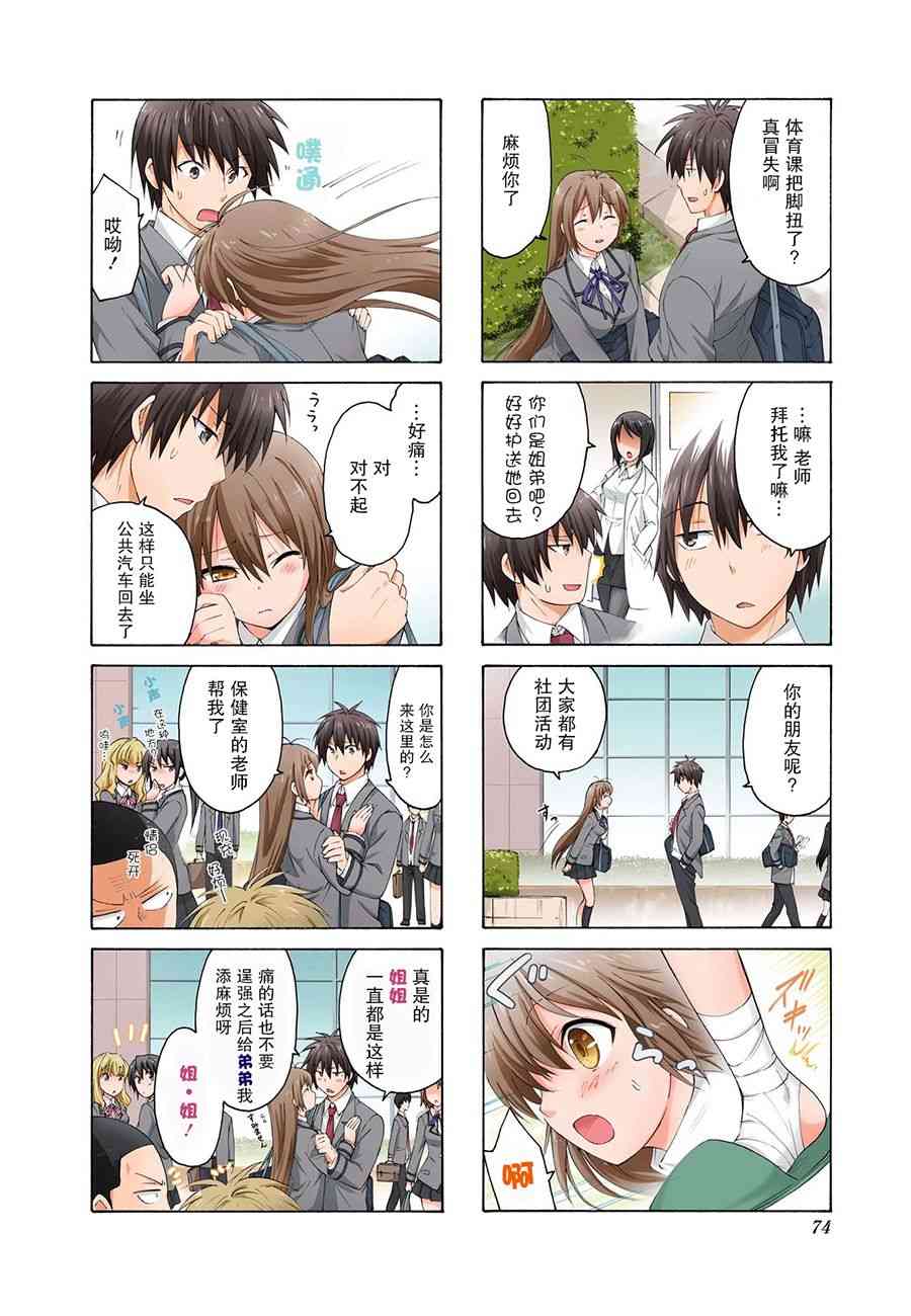 群居姐妹22话图