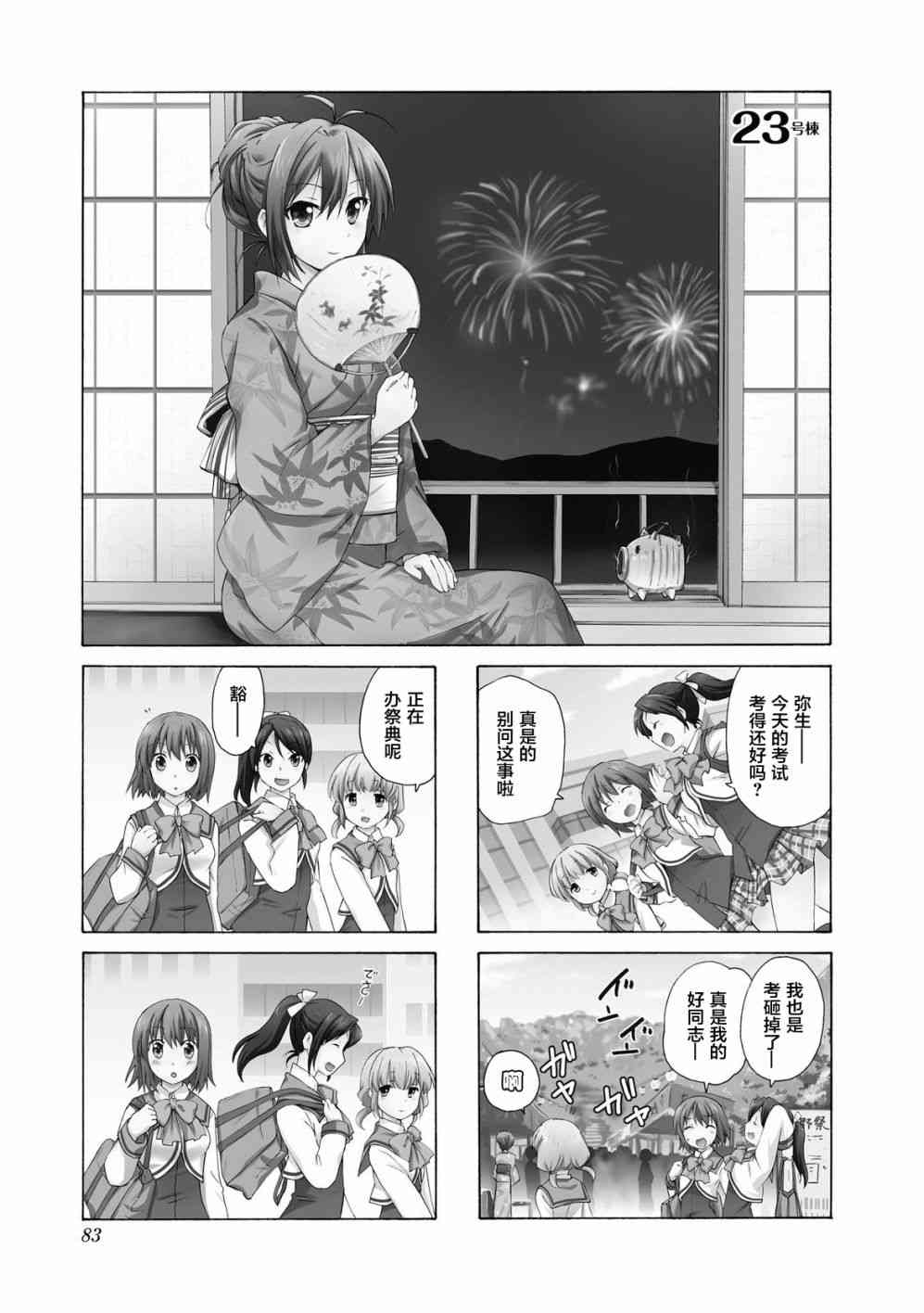 群居姐妹23话图