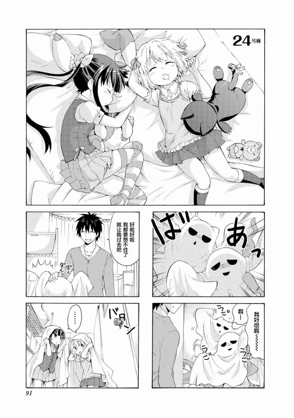 群居姐妹24话图