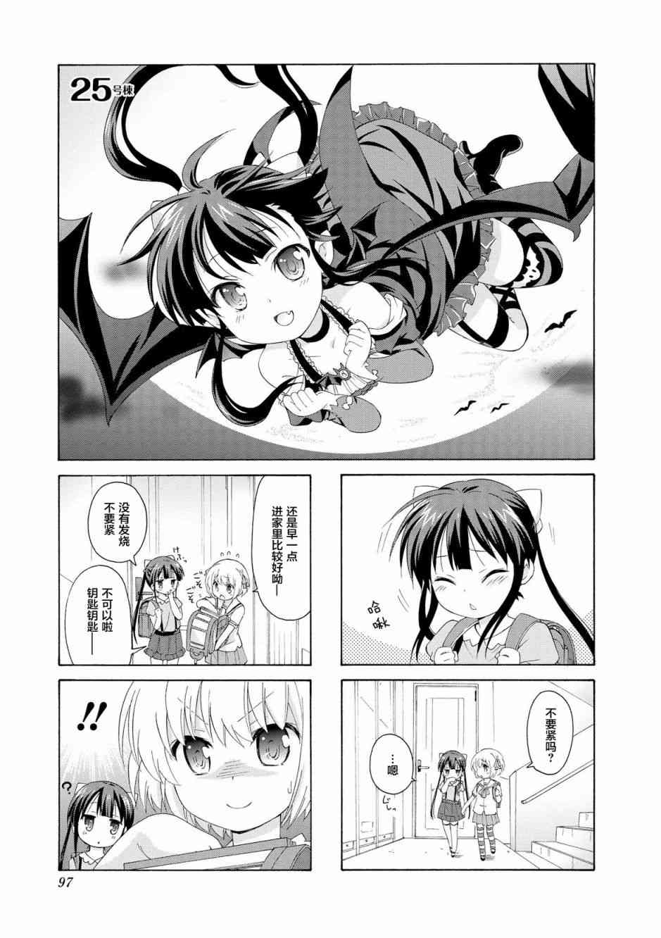 群居姐妹25话图