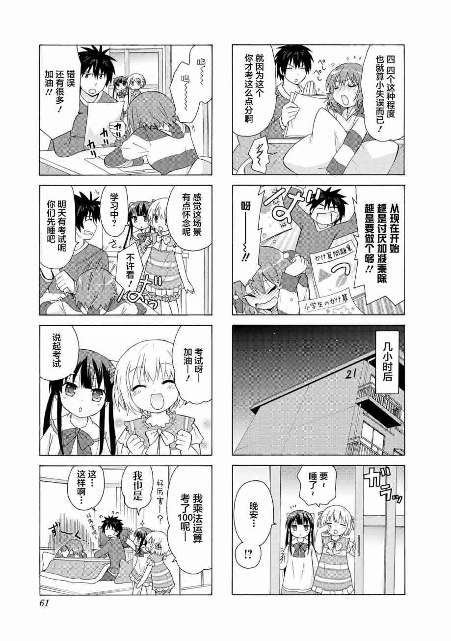 群居姐妹6话图