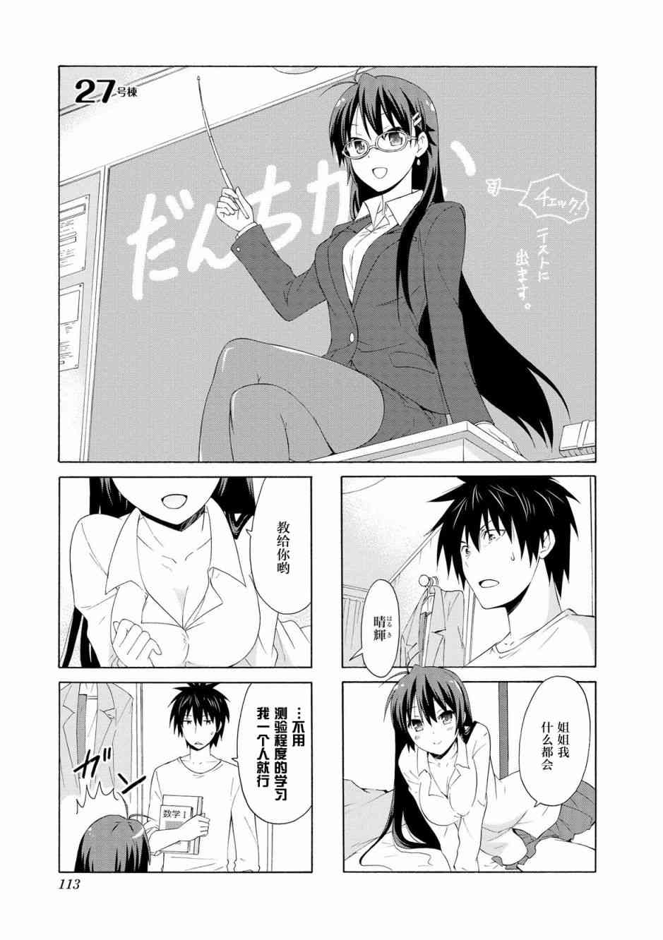 群居姐妹27话图