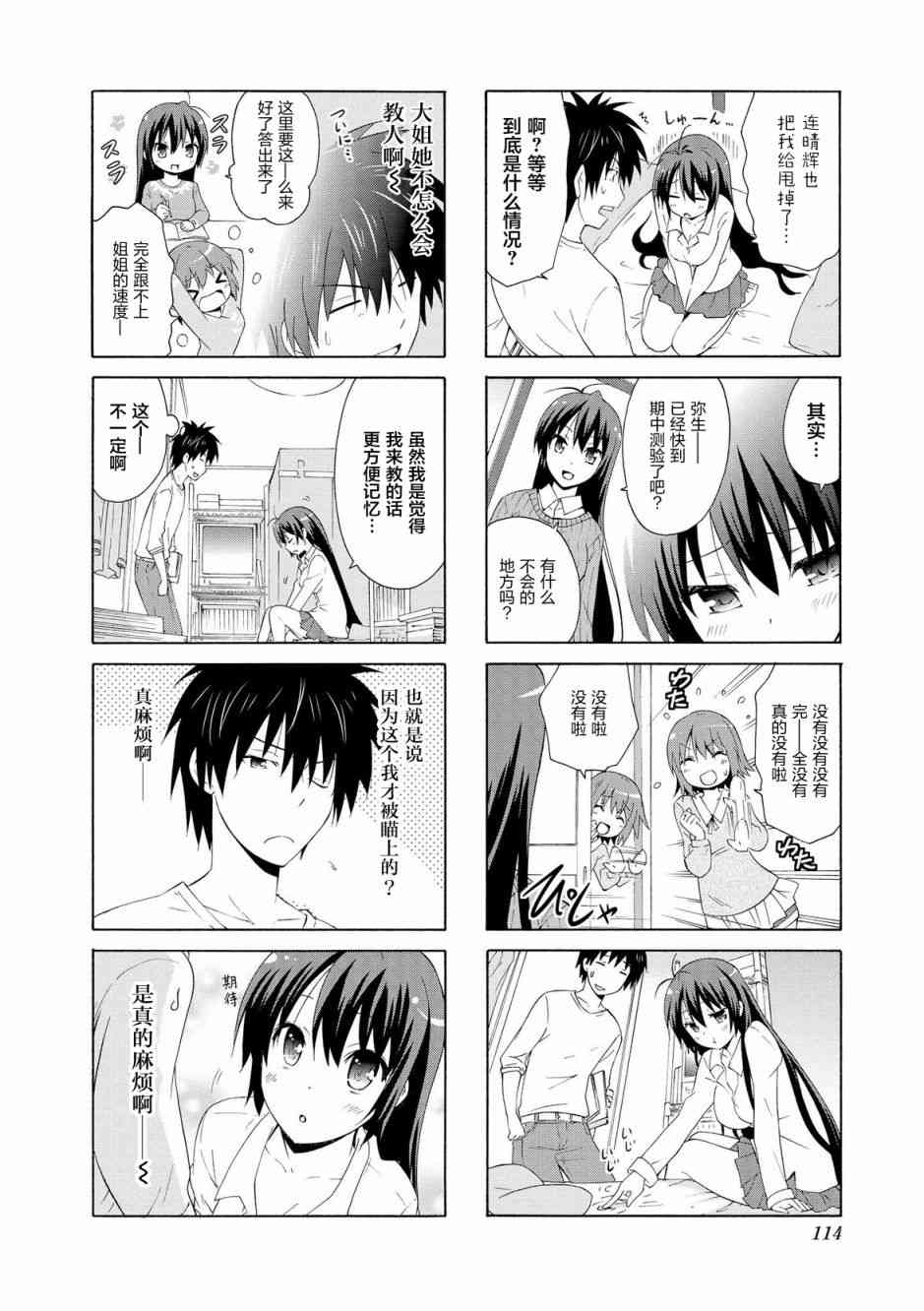 群居姐妹27话图