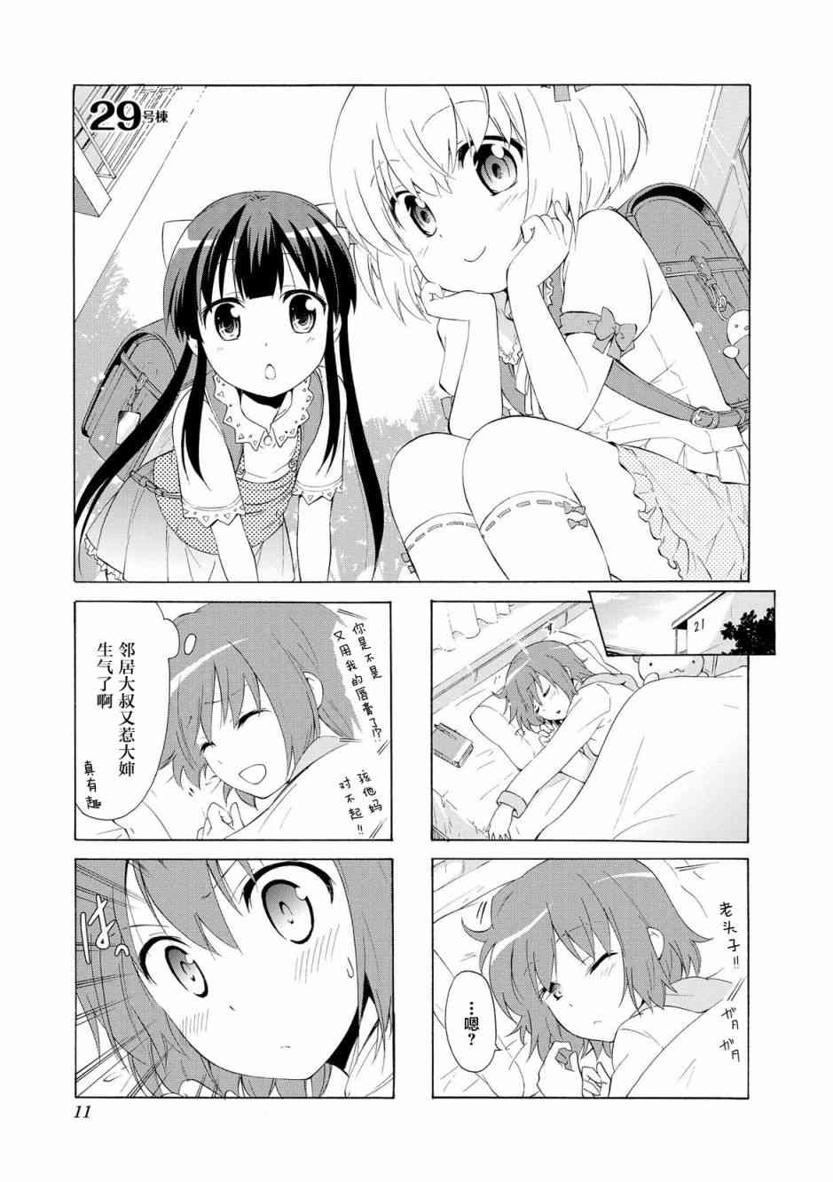 群居姐妹29话图