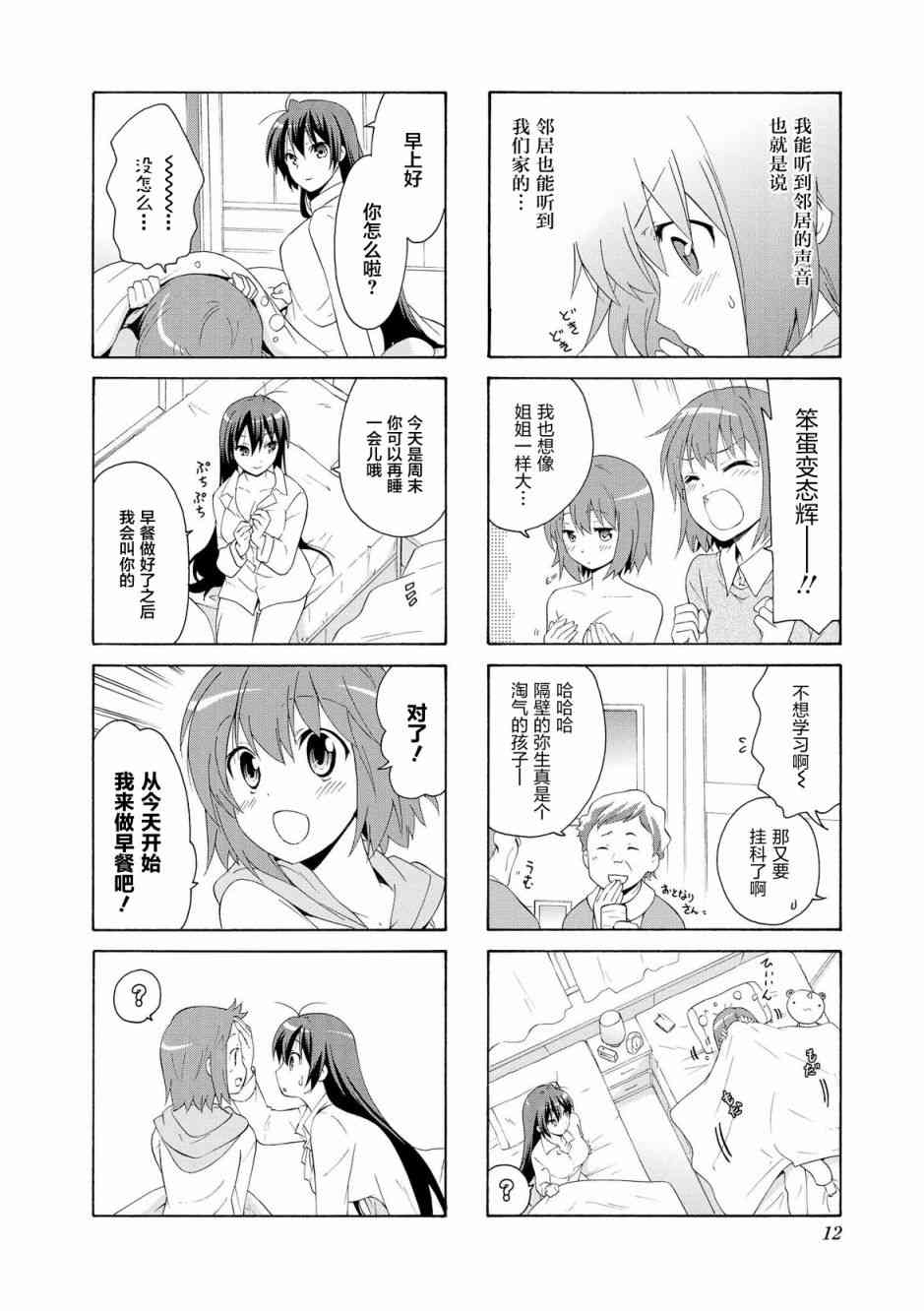 群居姐妹29话图