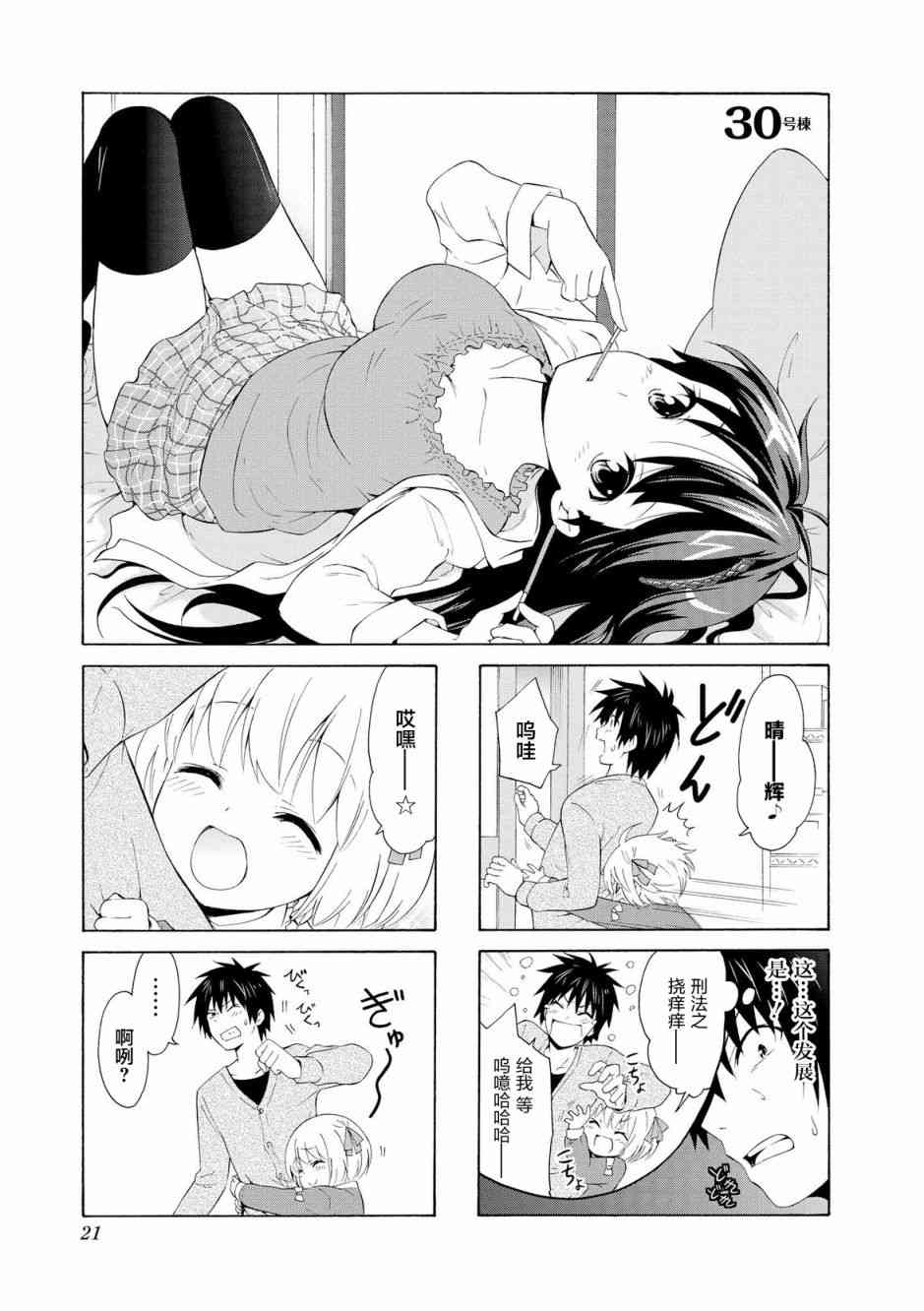 群居姐妹30话图