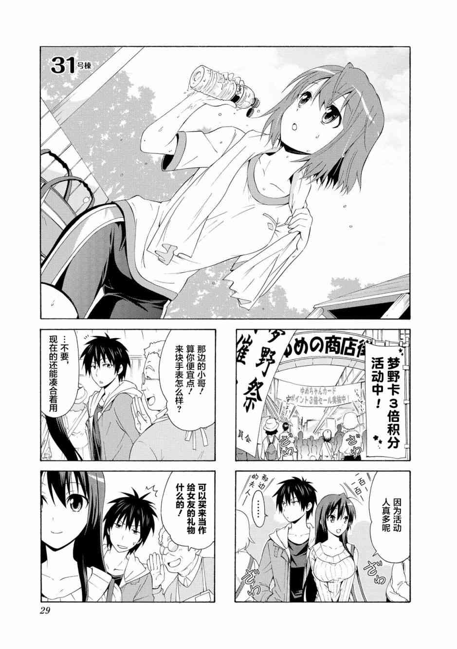 群居姐妹31话图