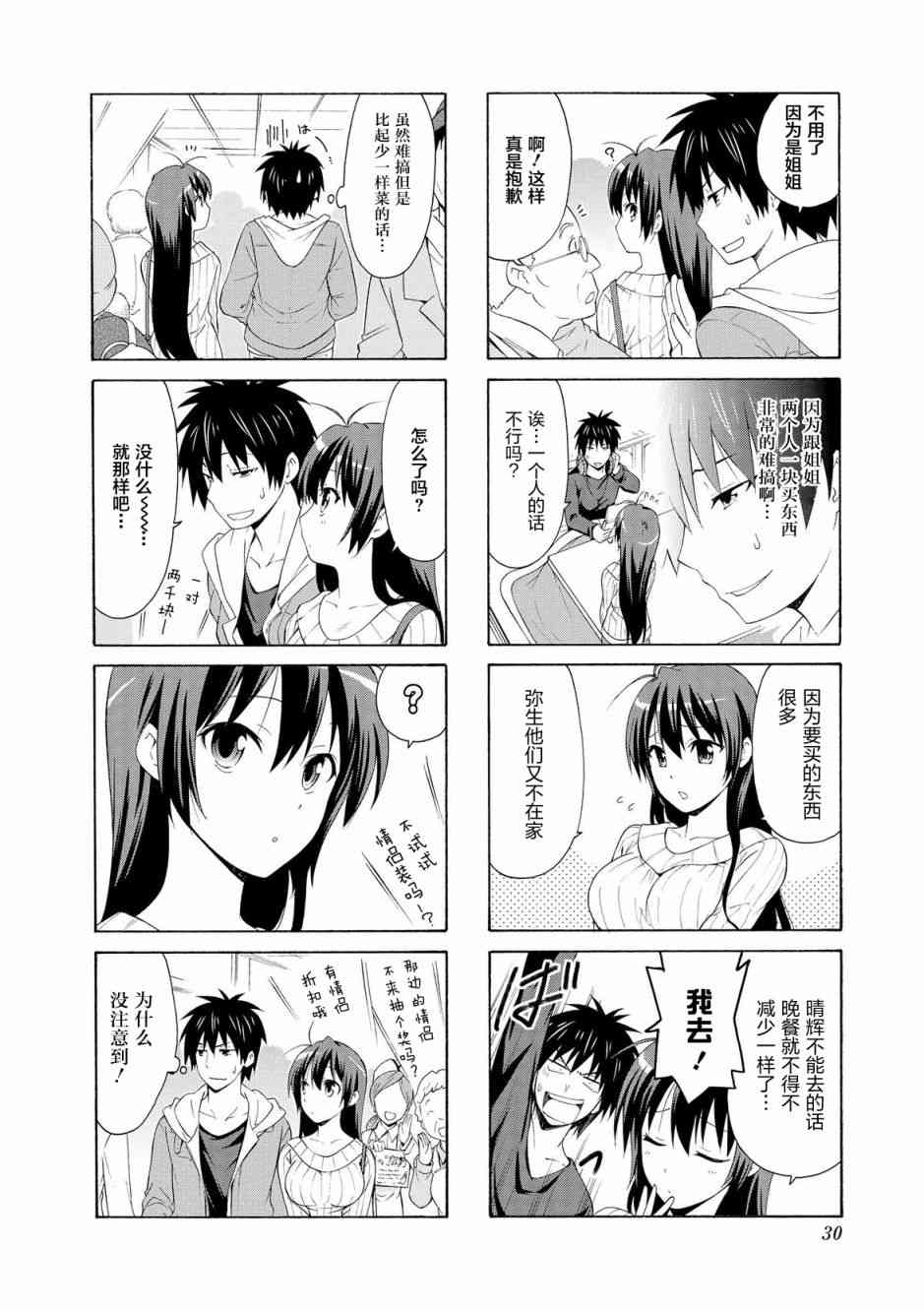 群居姐妹31话图