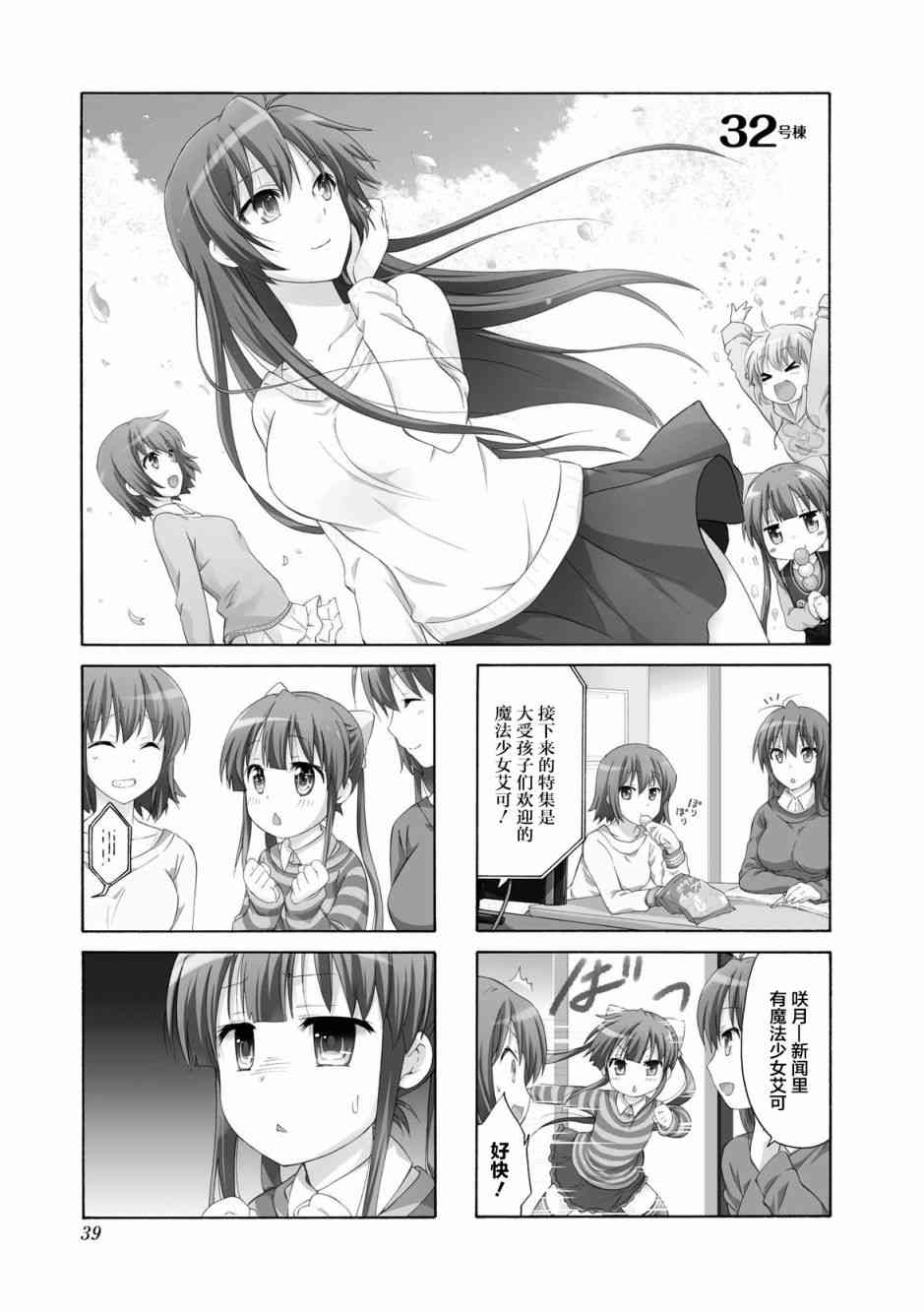 群居姐妹32话图