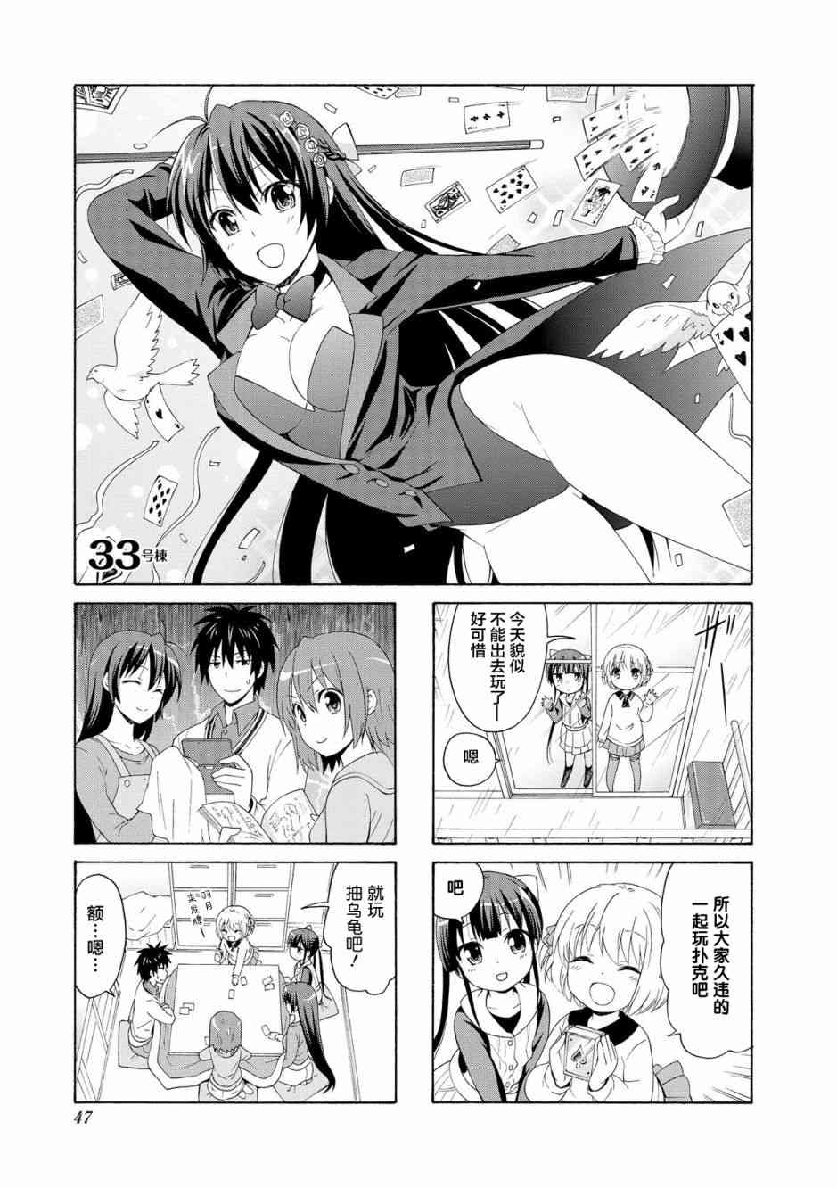 群居姐妹33话图