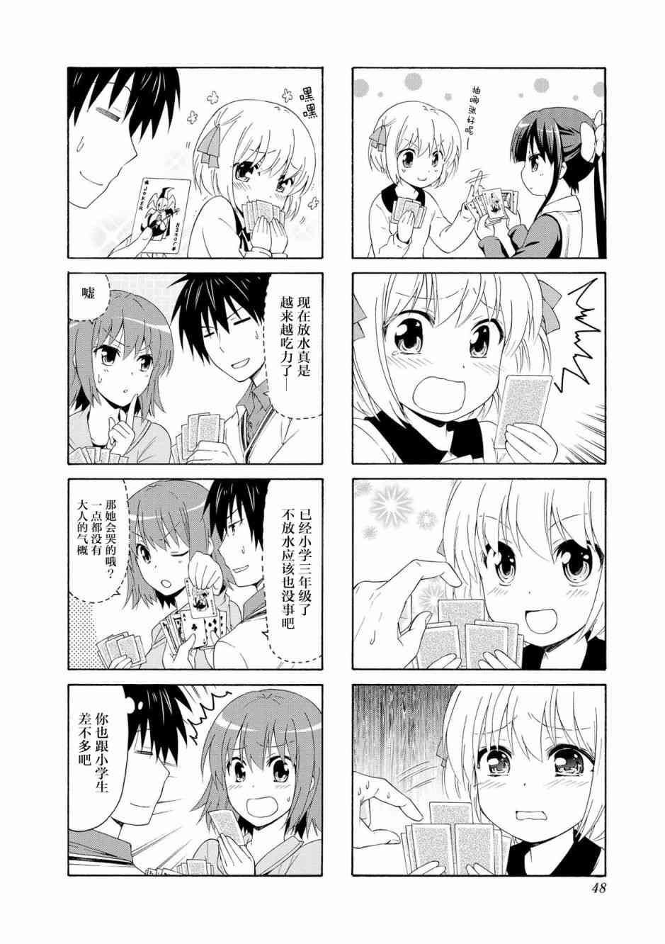 群居姐妹33话图