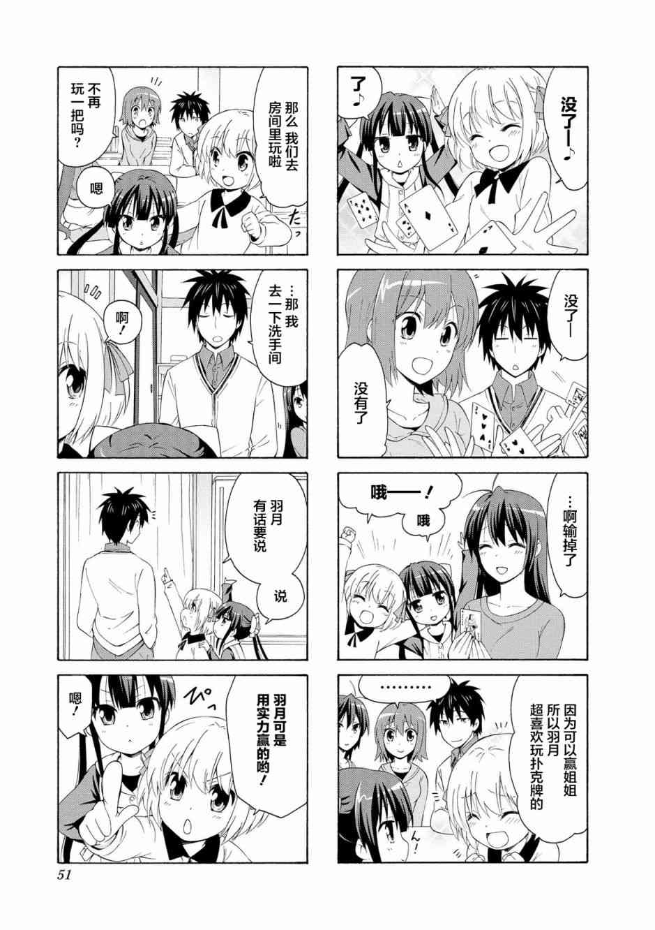 群居姐妹33话图