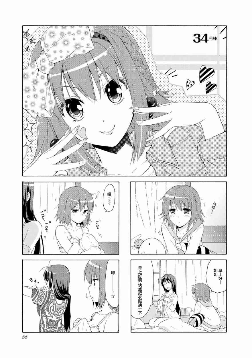 群居姐妹34话图