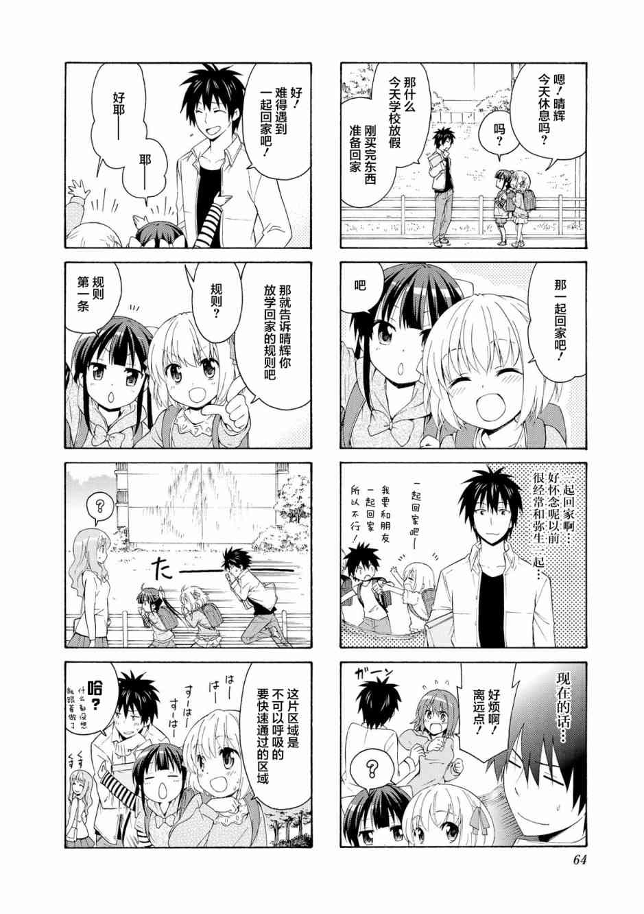 群居姐妹35话图