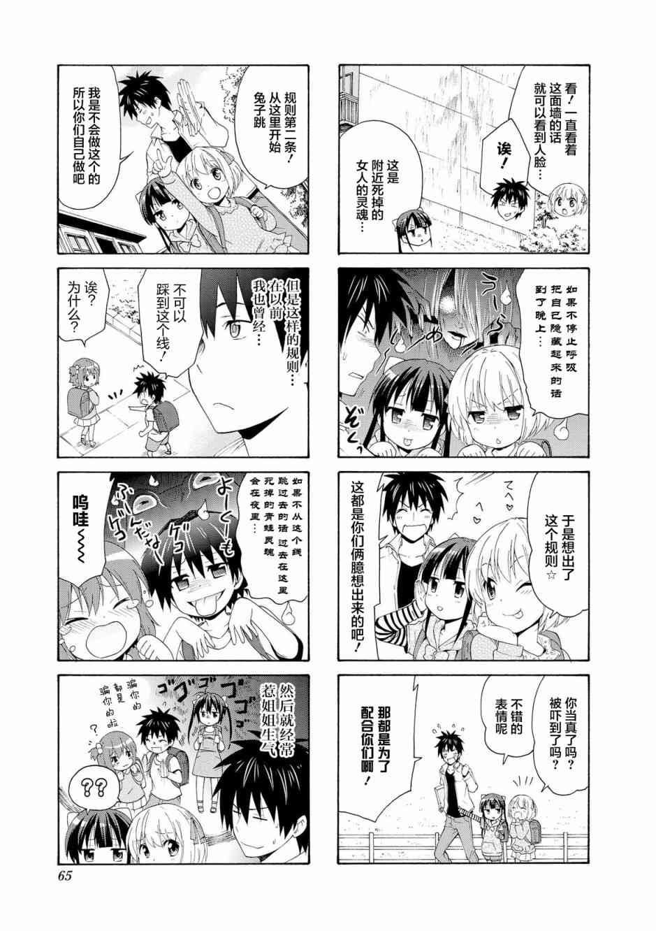 群居姐妹35话图