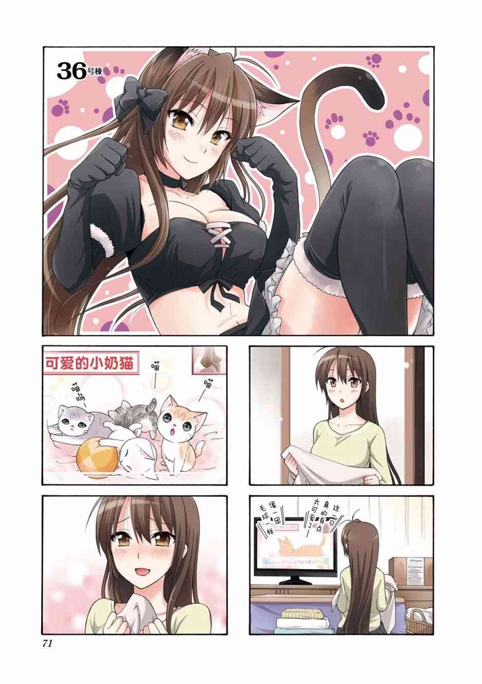 群居姐妹36话图