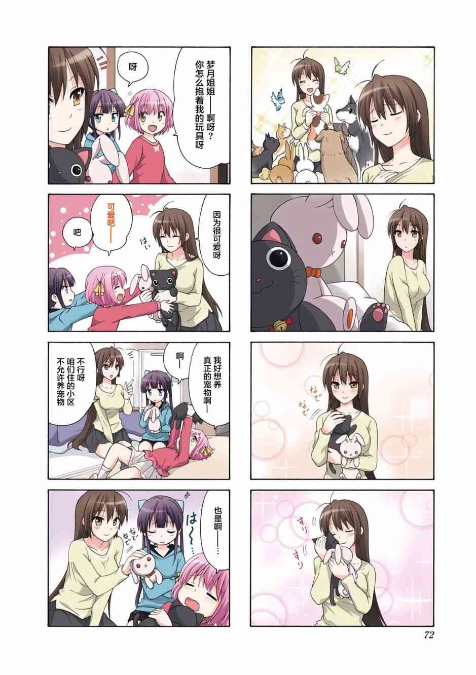 群居姐妹36话图