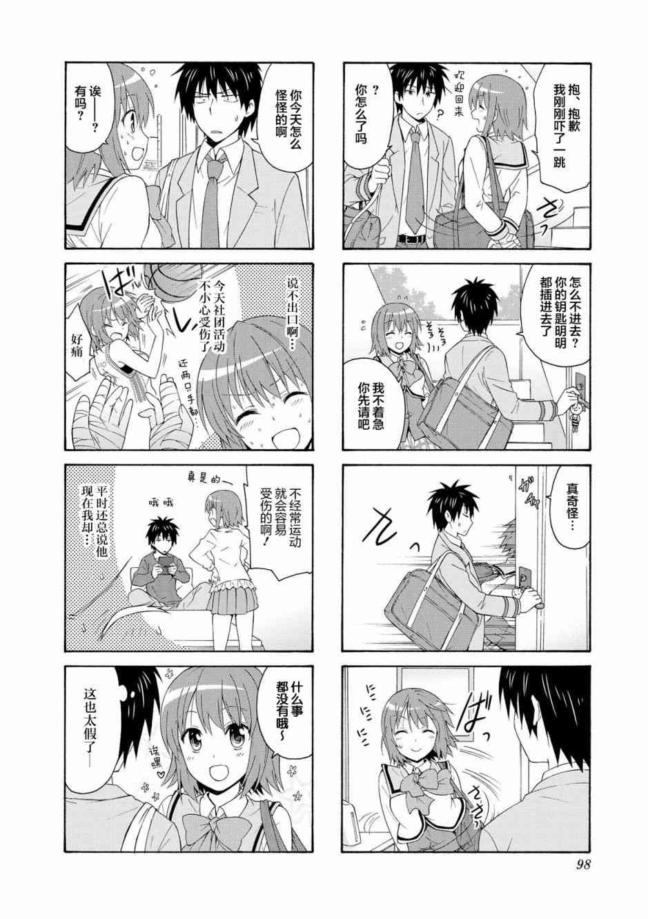 群居姐妹39话图