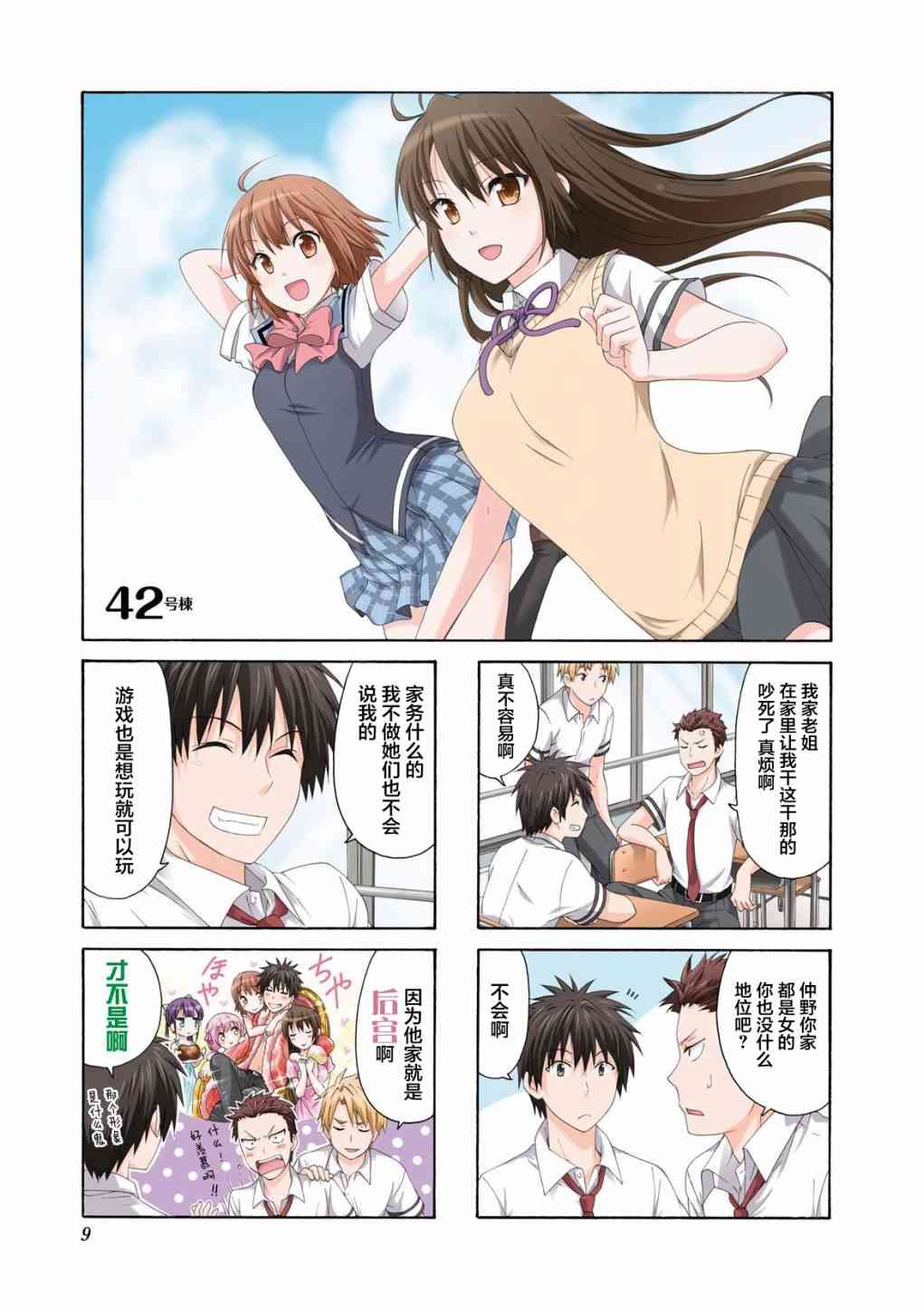 群居姐妹42话图