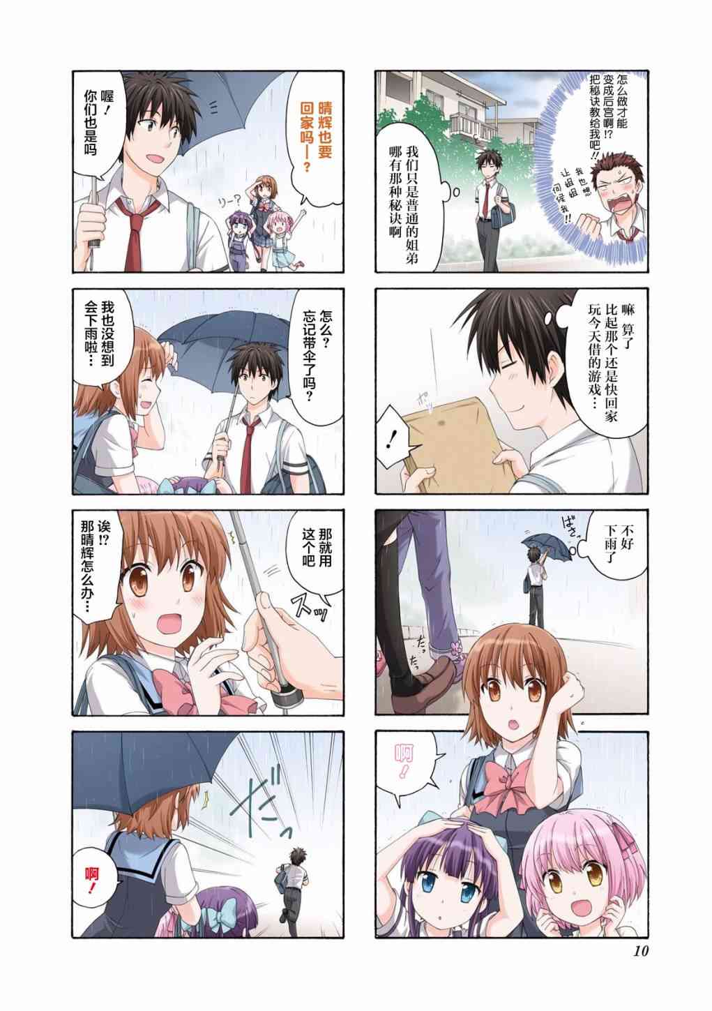 群居姐妹42话图