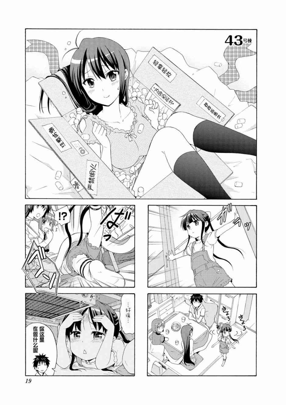 群居姐妹43话图