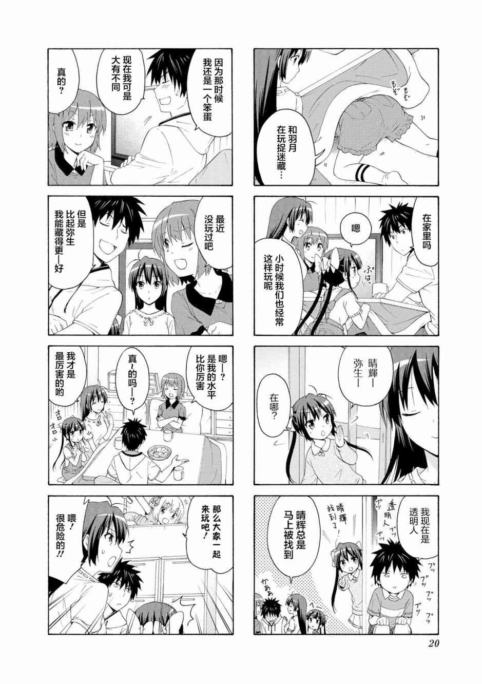 群居姐妹43话图