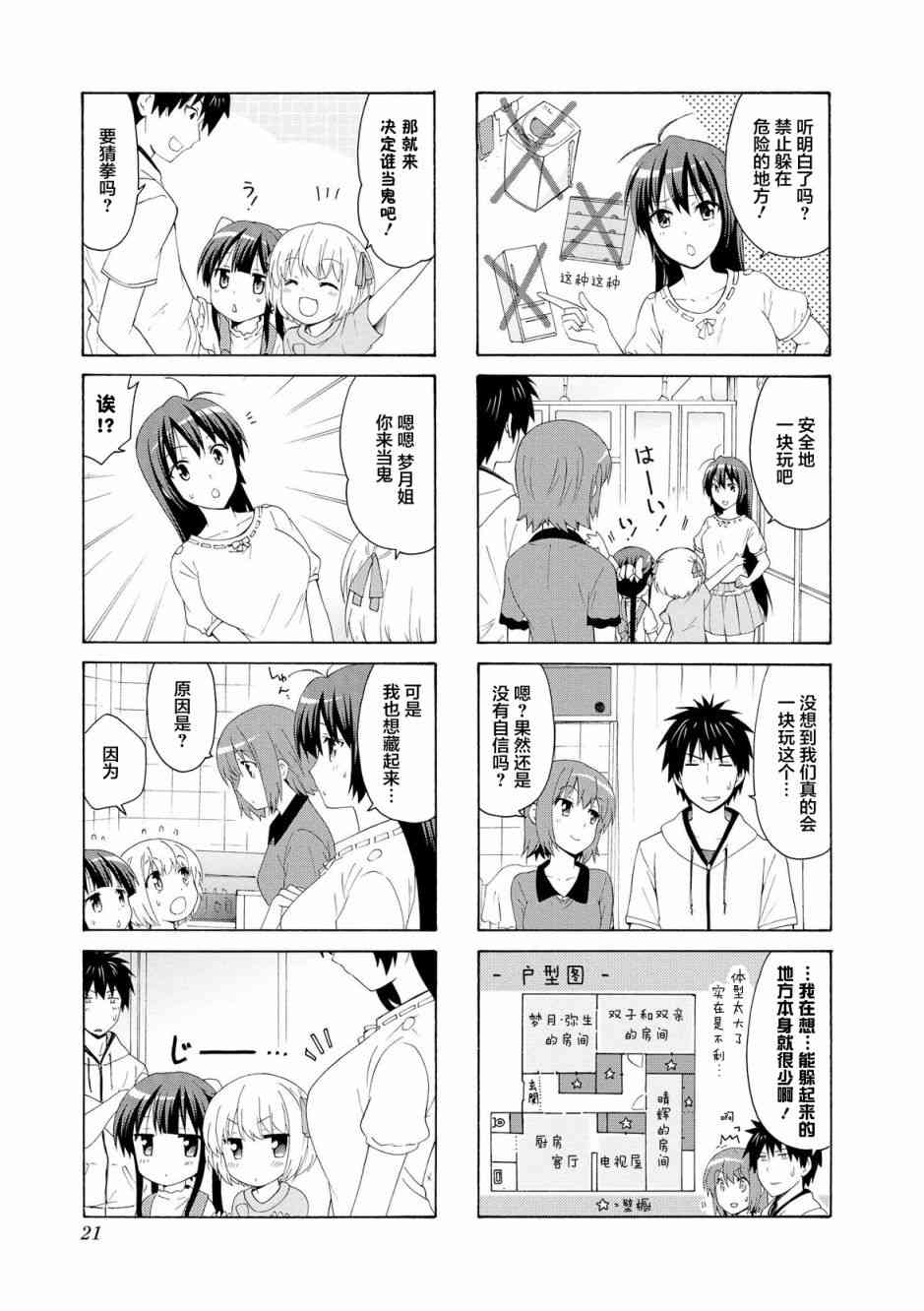 群居姐妹43话图