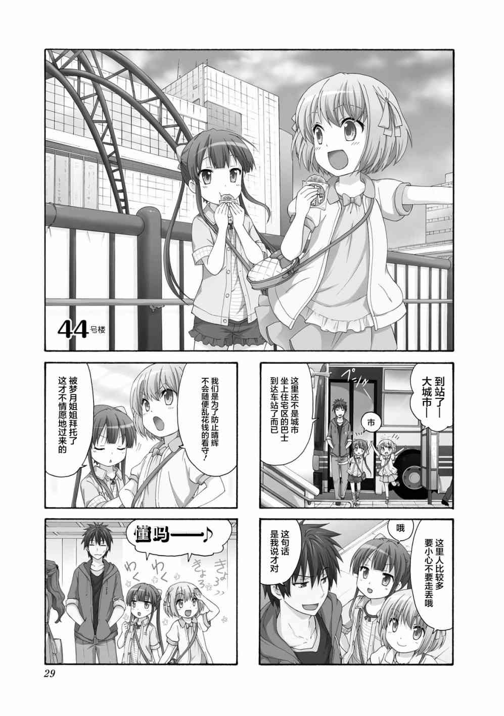 群居姐妹44话图