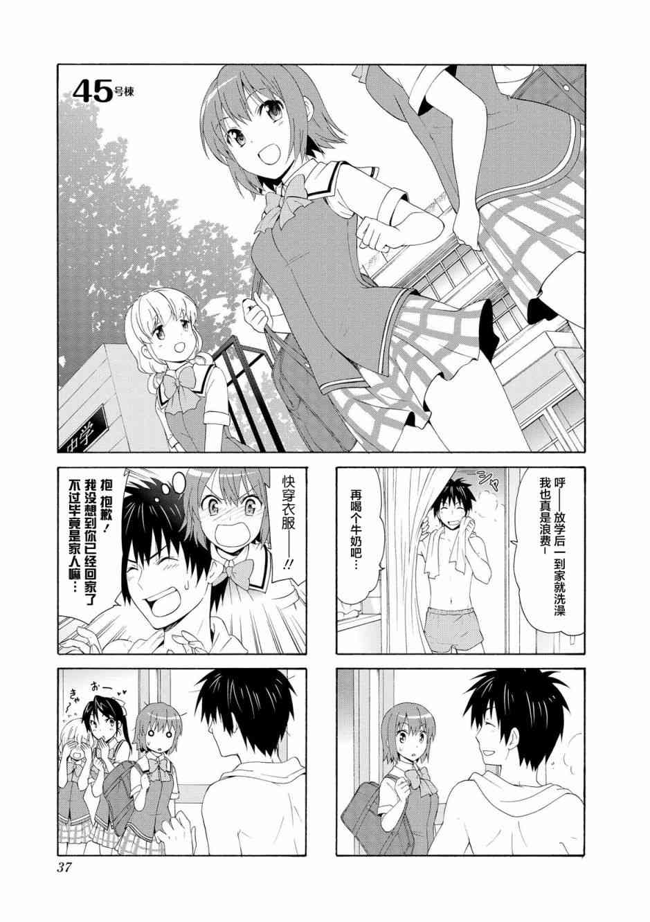 群居姐妹45话图