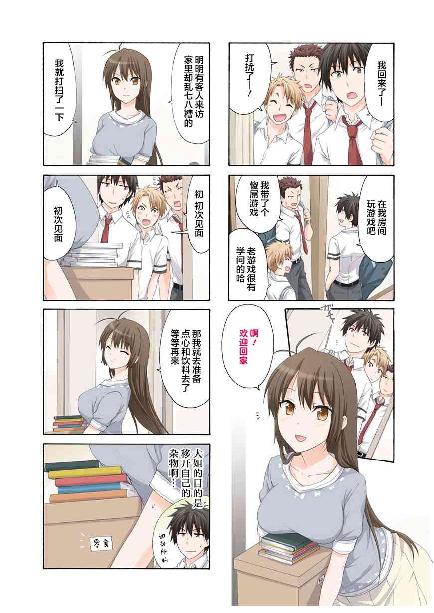 群居姐妹47话图