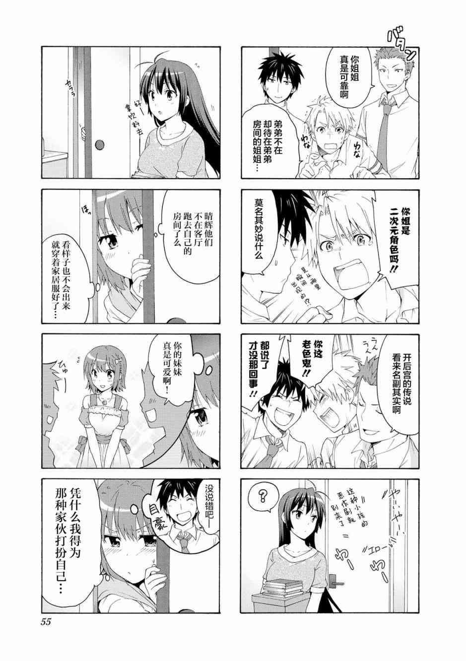 群居姐妹47话图