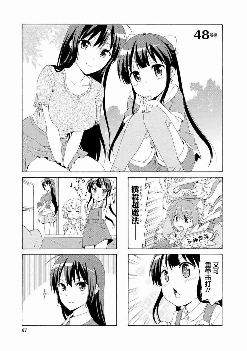 群居姐妹48话图