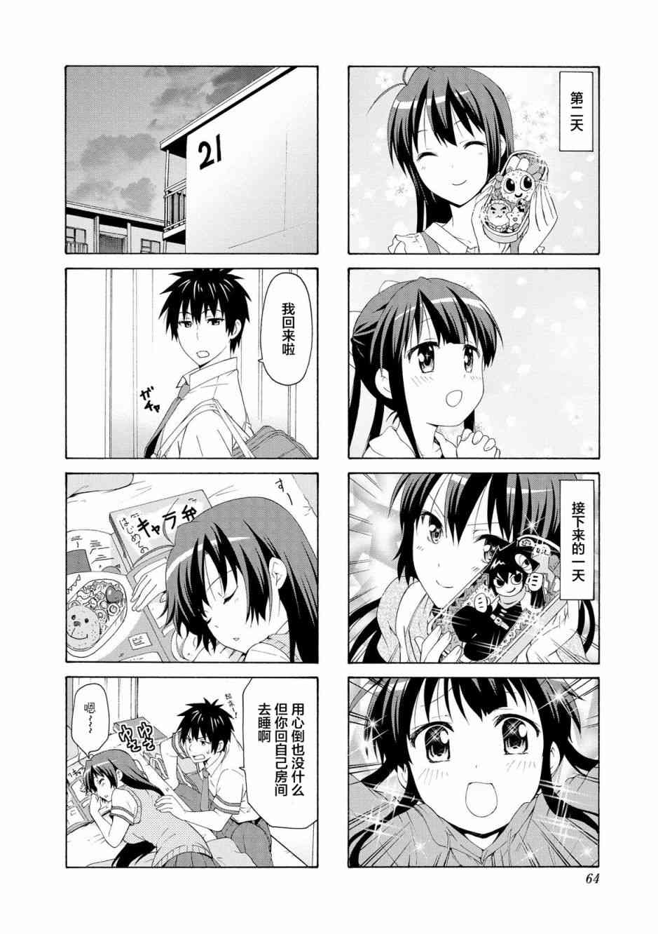 群居姐妹48话图