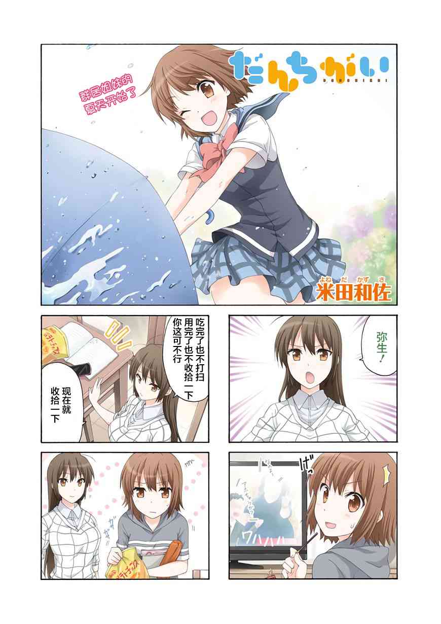 群居姐妹50话图