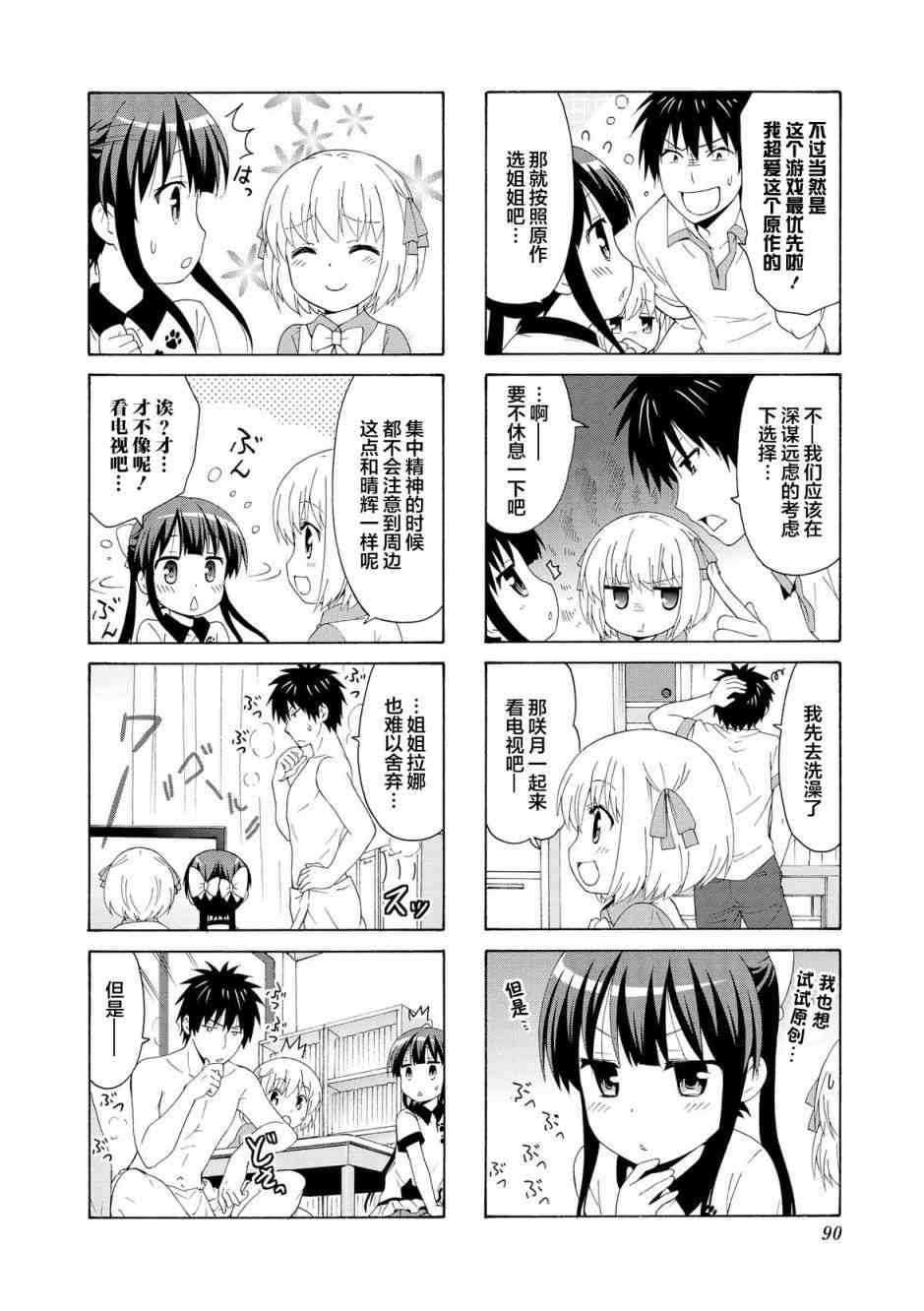 群居姐妹51话图