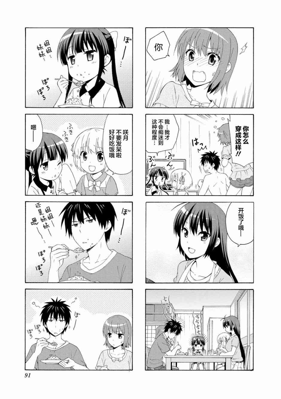 群居姐妹51话图