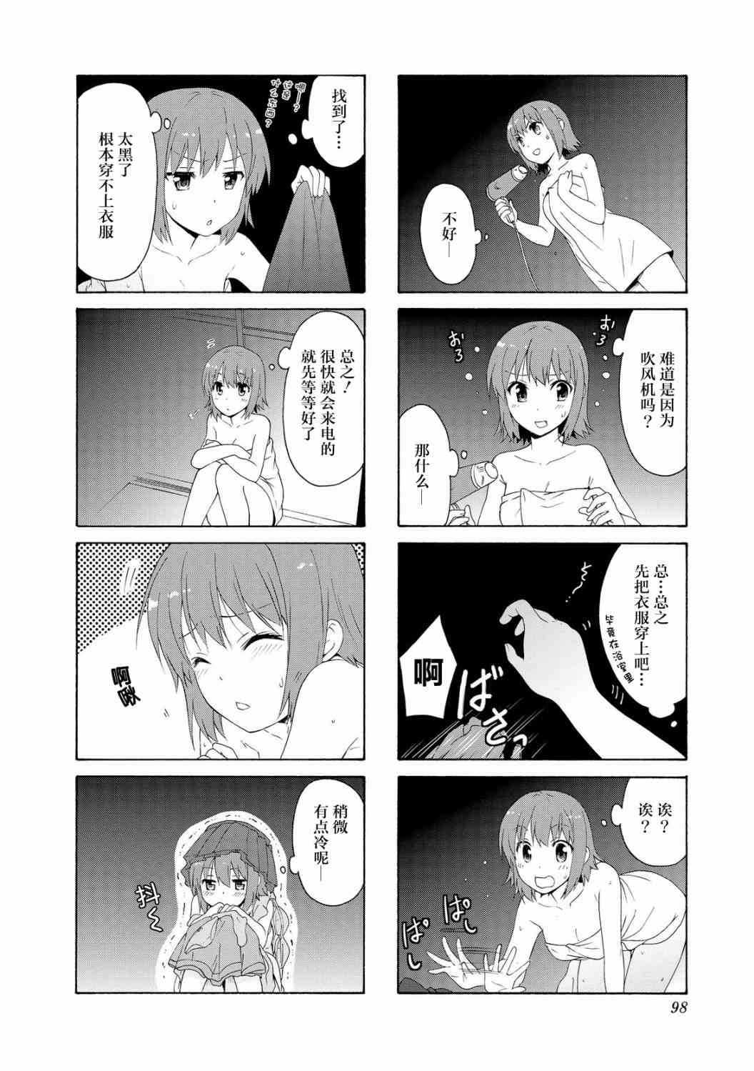 群居姐妹52话图