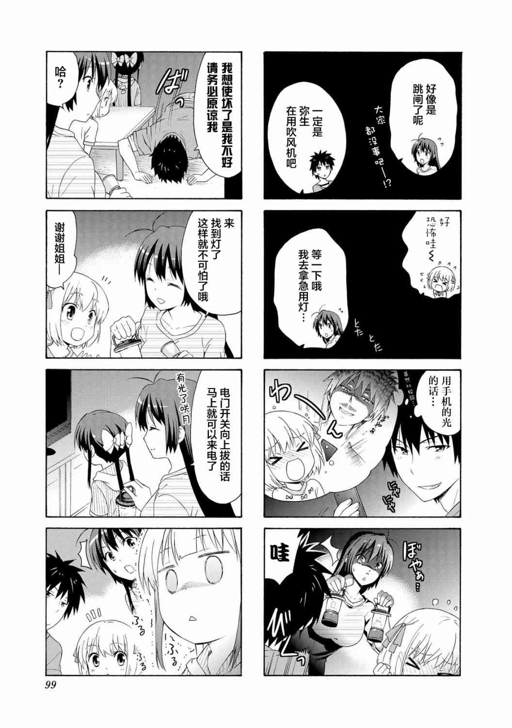 群居姐妹52话图