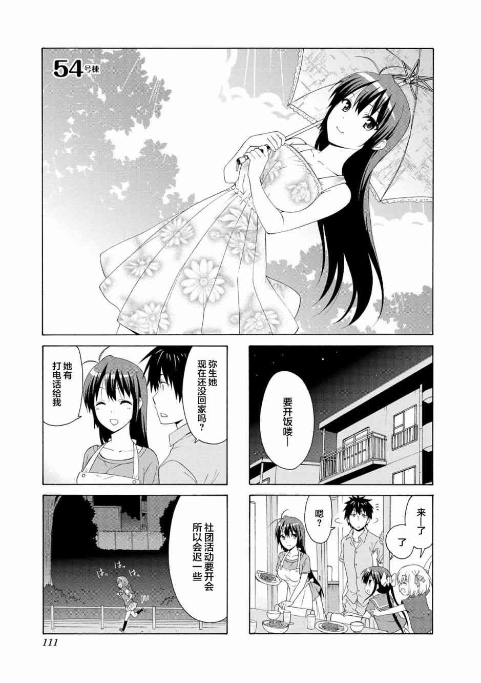 群居姐妹54话图