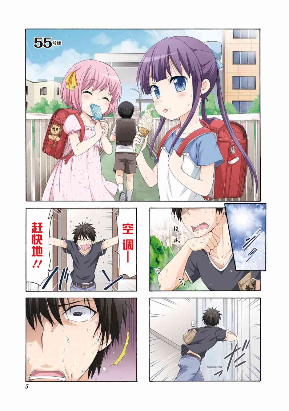 群居姐妹55话图