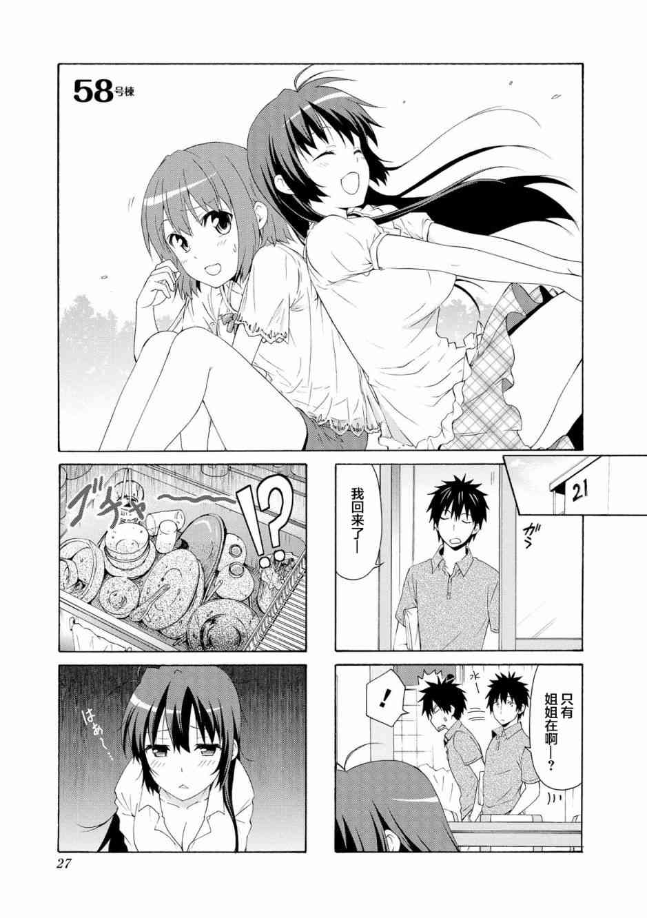 群居姐妹58话图