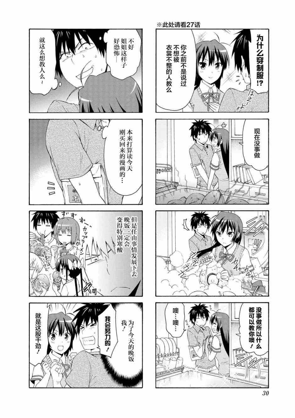 群居姐妹58话图