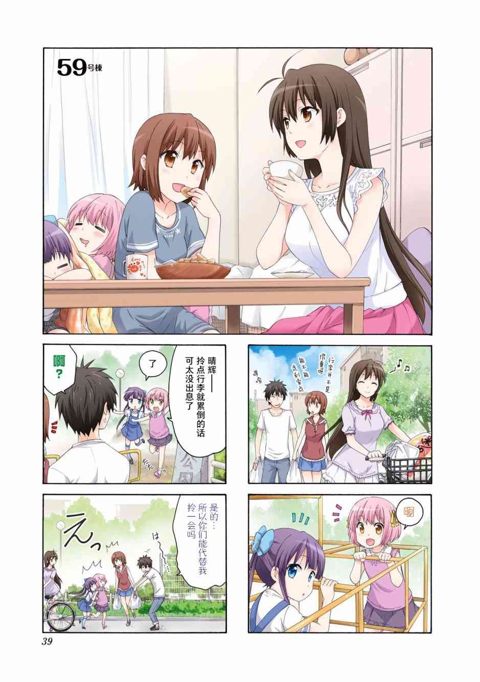 群居姐妹59话图