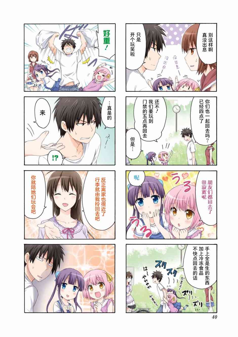 群居姐妹59话图