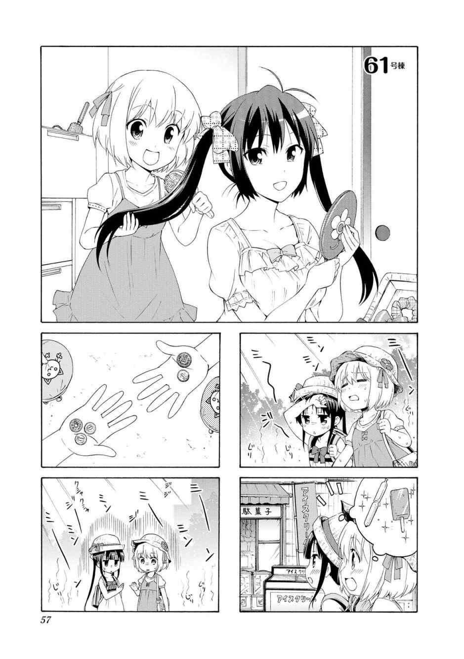 群居姐妹61话图