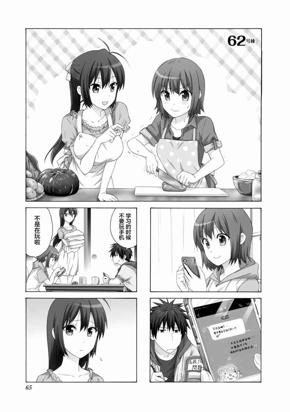 群居姐妹62话图